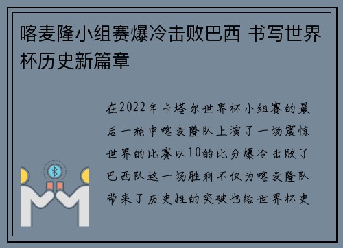 喀麦隆小组赛爆冷击败巴西 书写世界杯历史新篇章